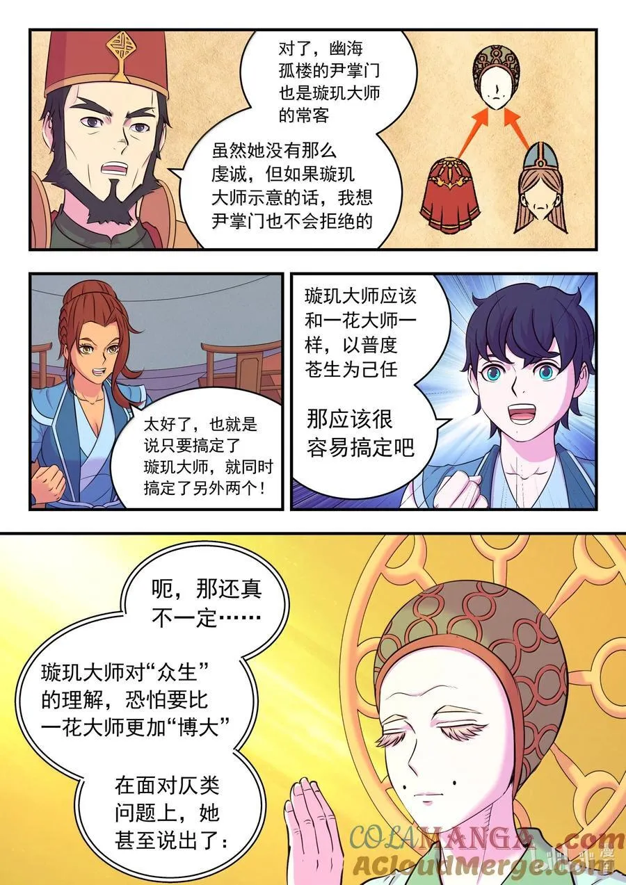258 中立十三人 第9页