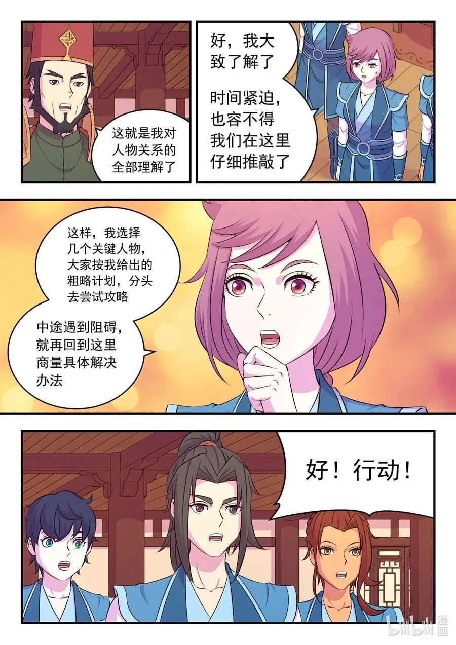 258 中立十三人 第14页