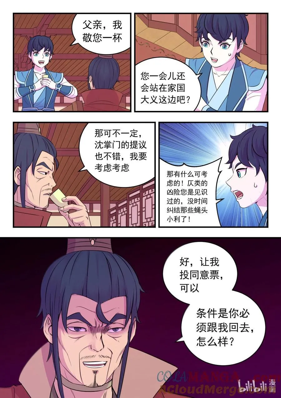 258 中立十三人 第19页