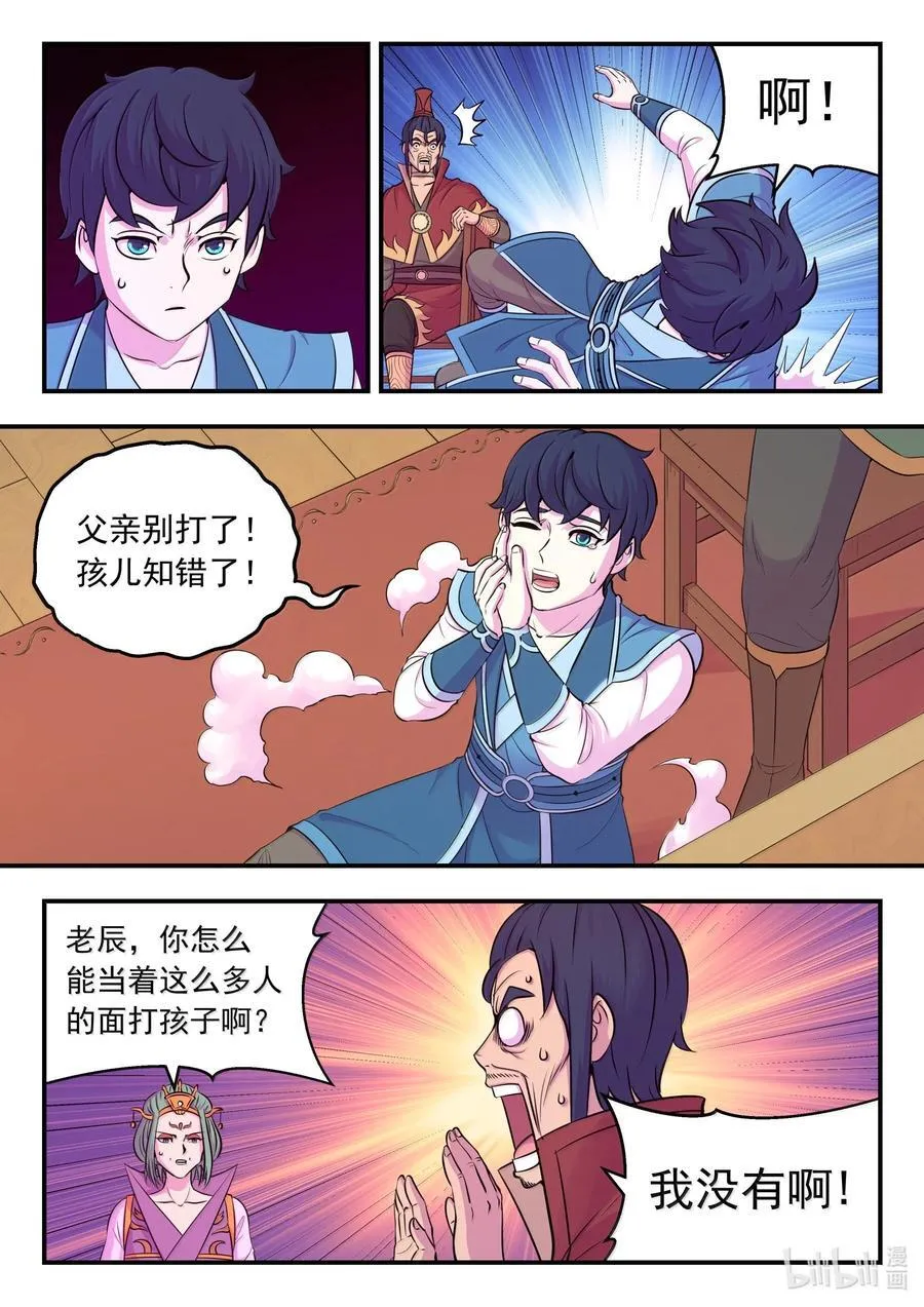 258 中立十三人 第20页