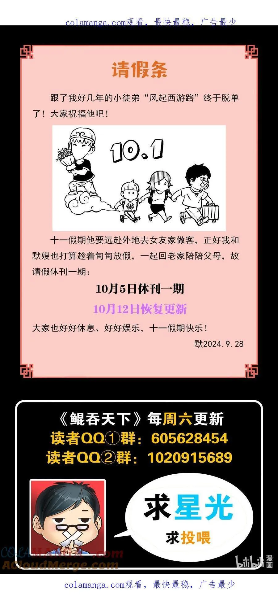 请假条 10月12日恢复更新 第1页