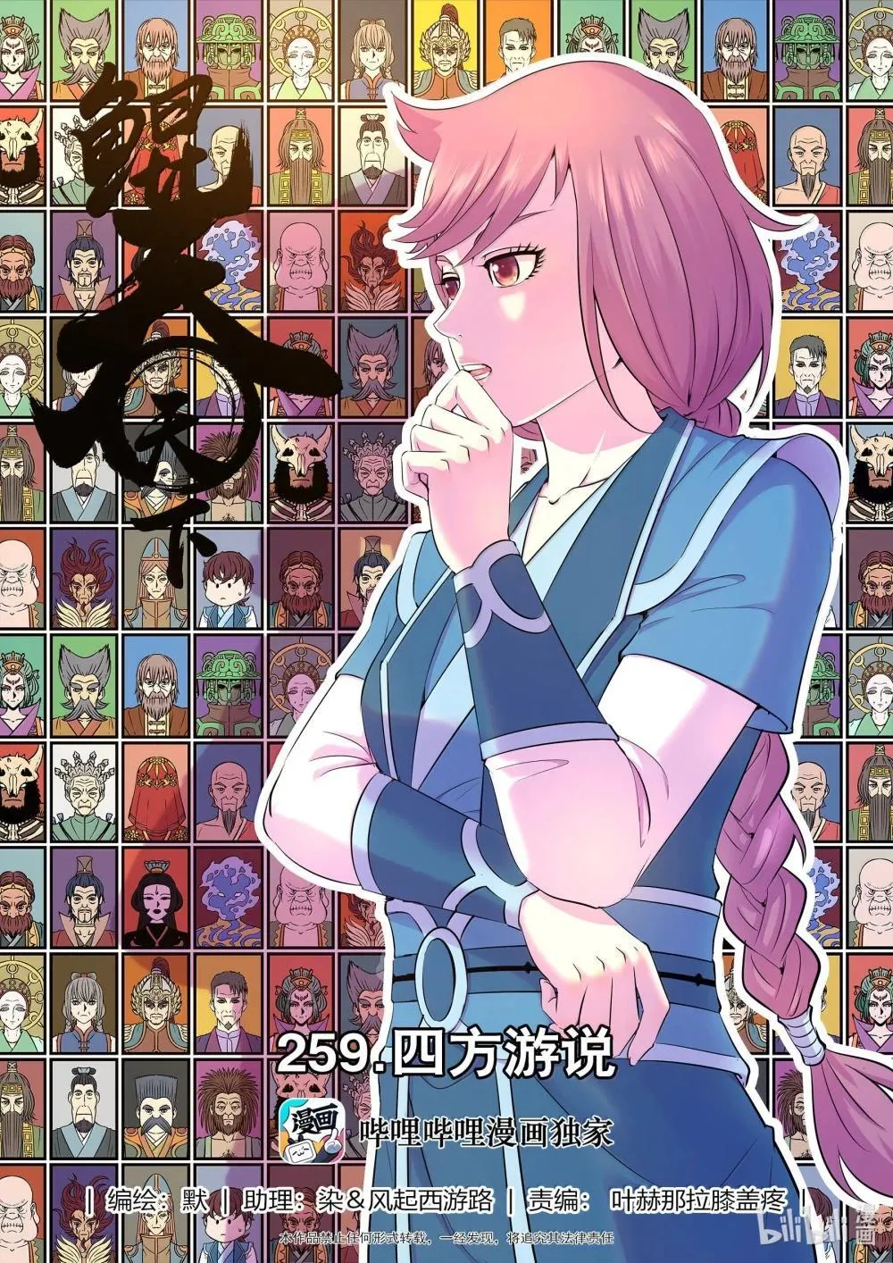 259 四方游说 第1页