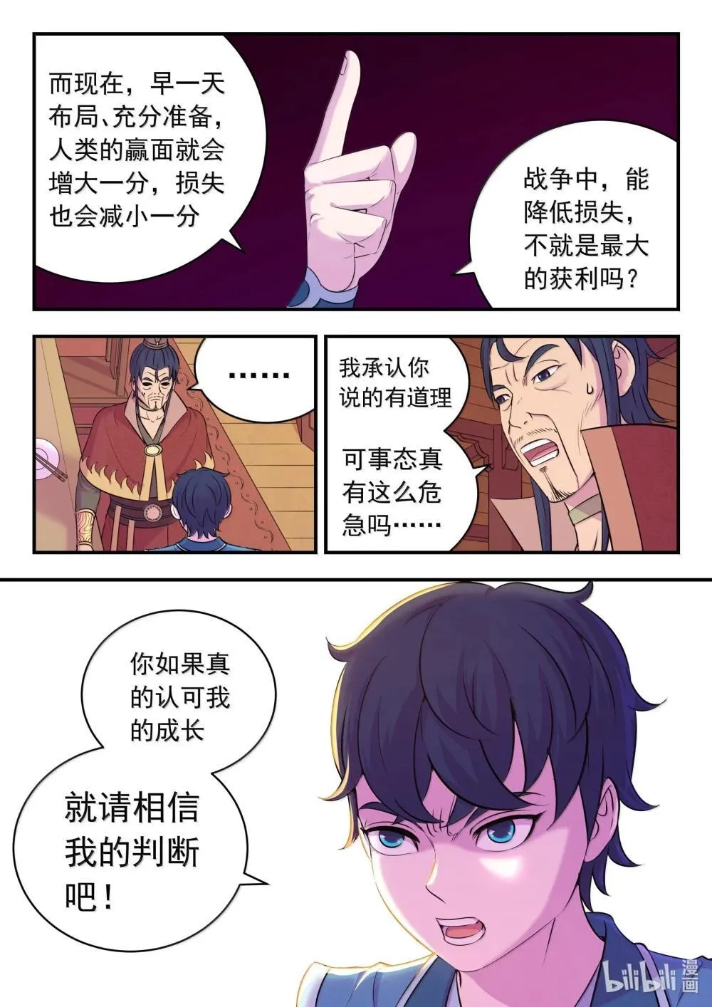 259 四方游说 第3页