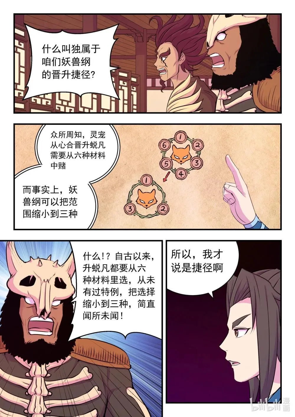 259 四方游说 第4页