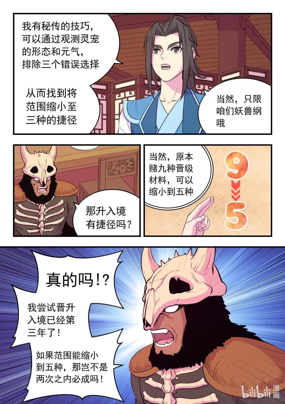 259 四方游说 第5页