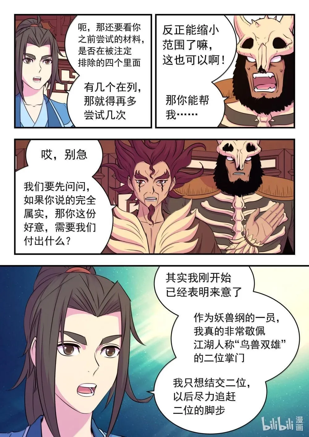 259 四方游说 第6页