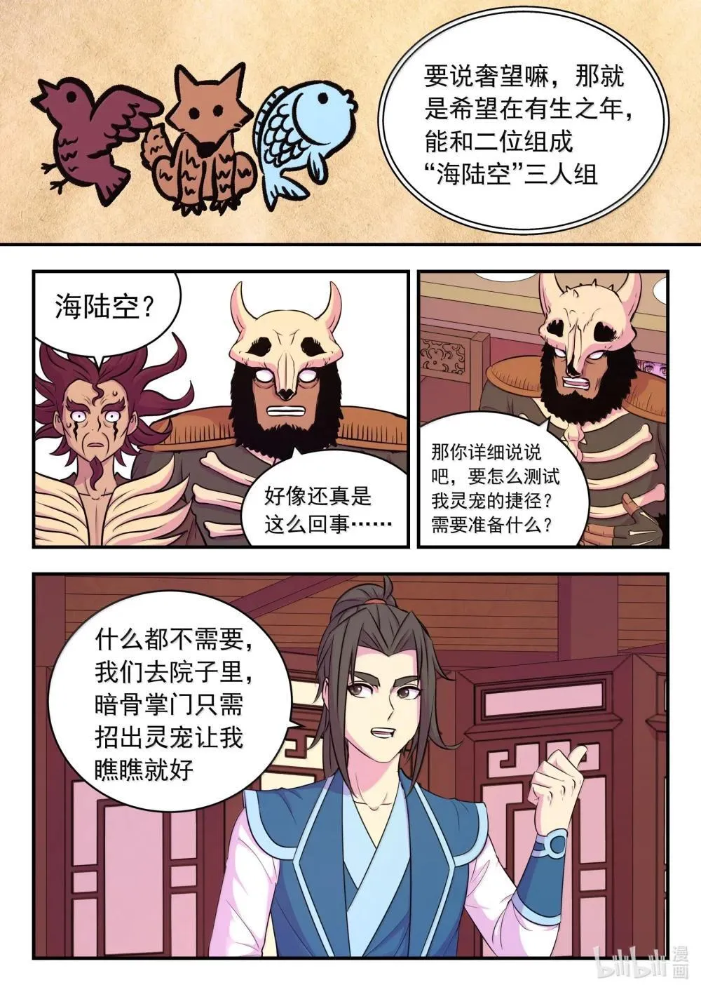 259 四方游说 第7页