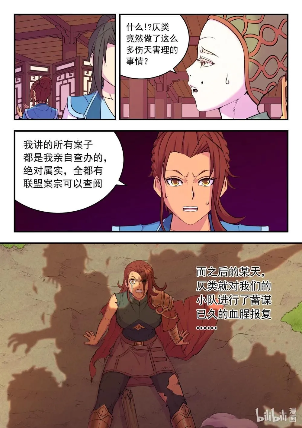 259 四方游说 第8页