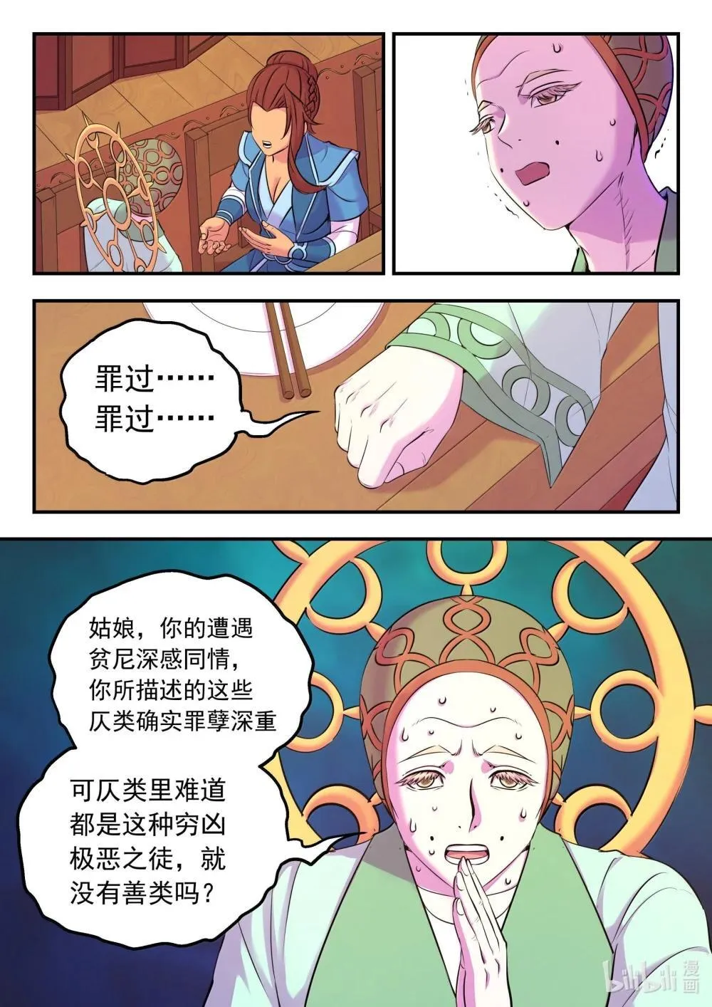 259 四方游说 第9页
