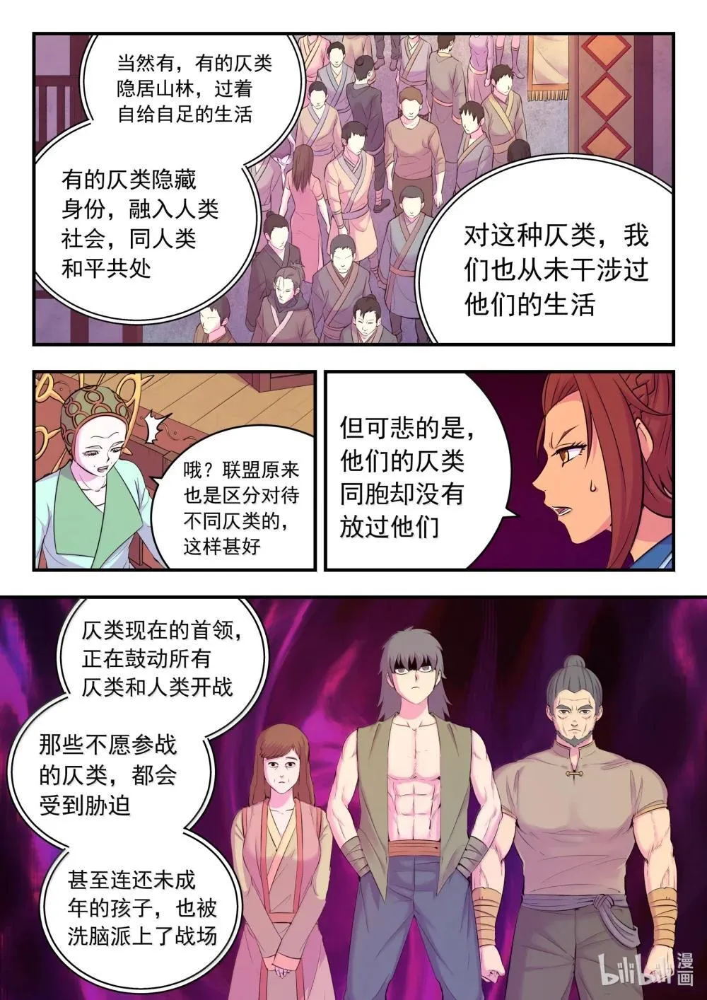 259 四方游说 第10页
