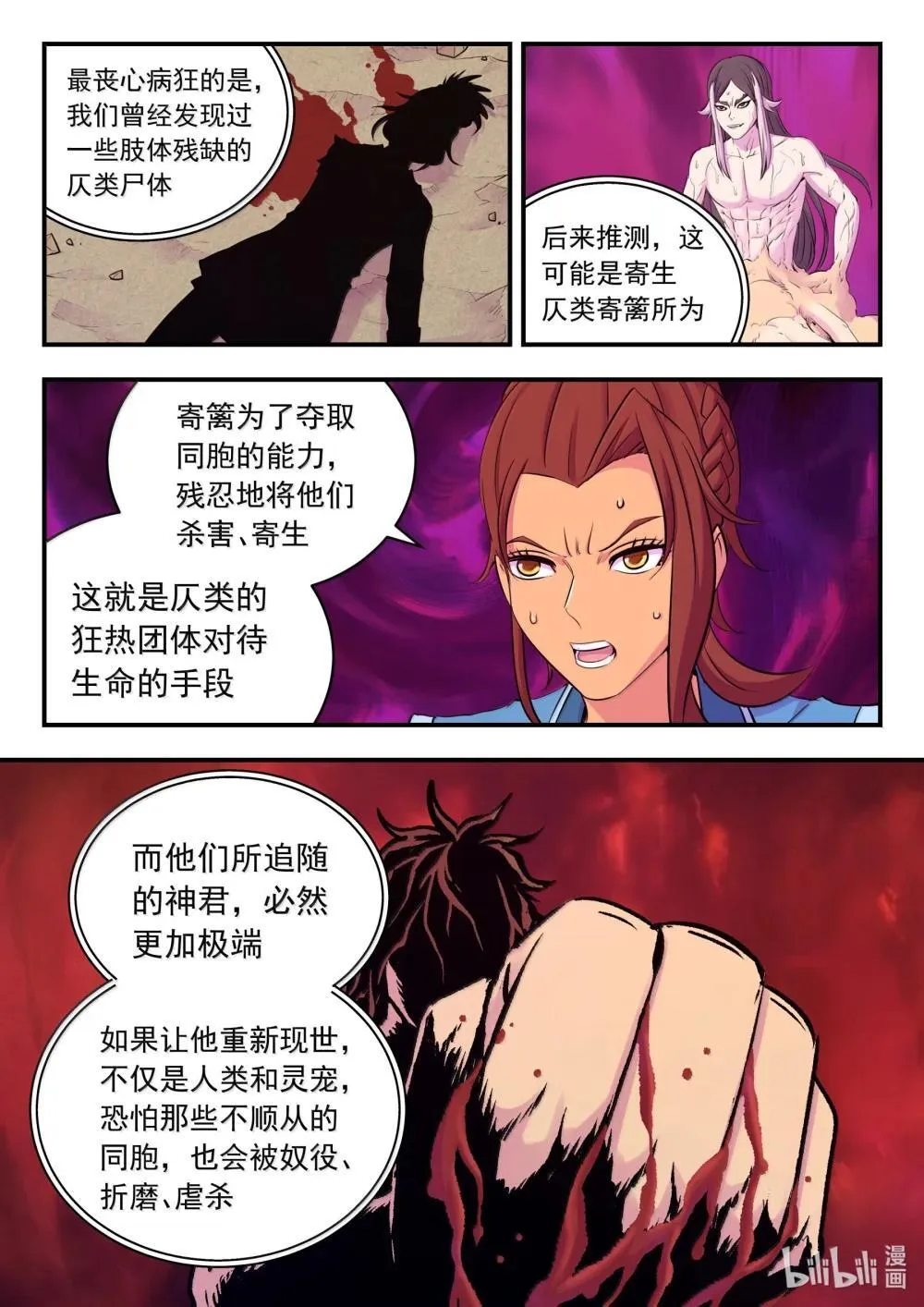 259 四方游说 第11页