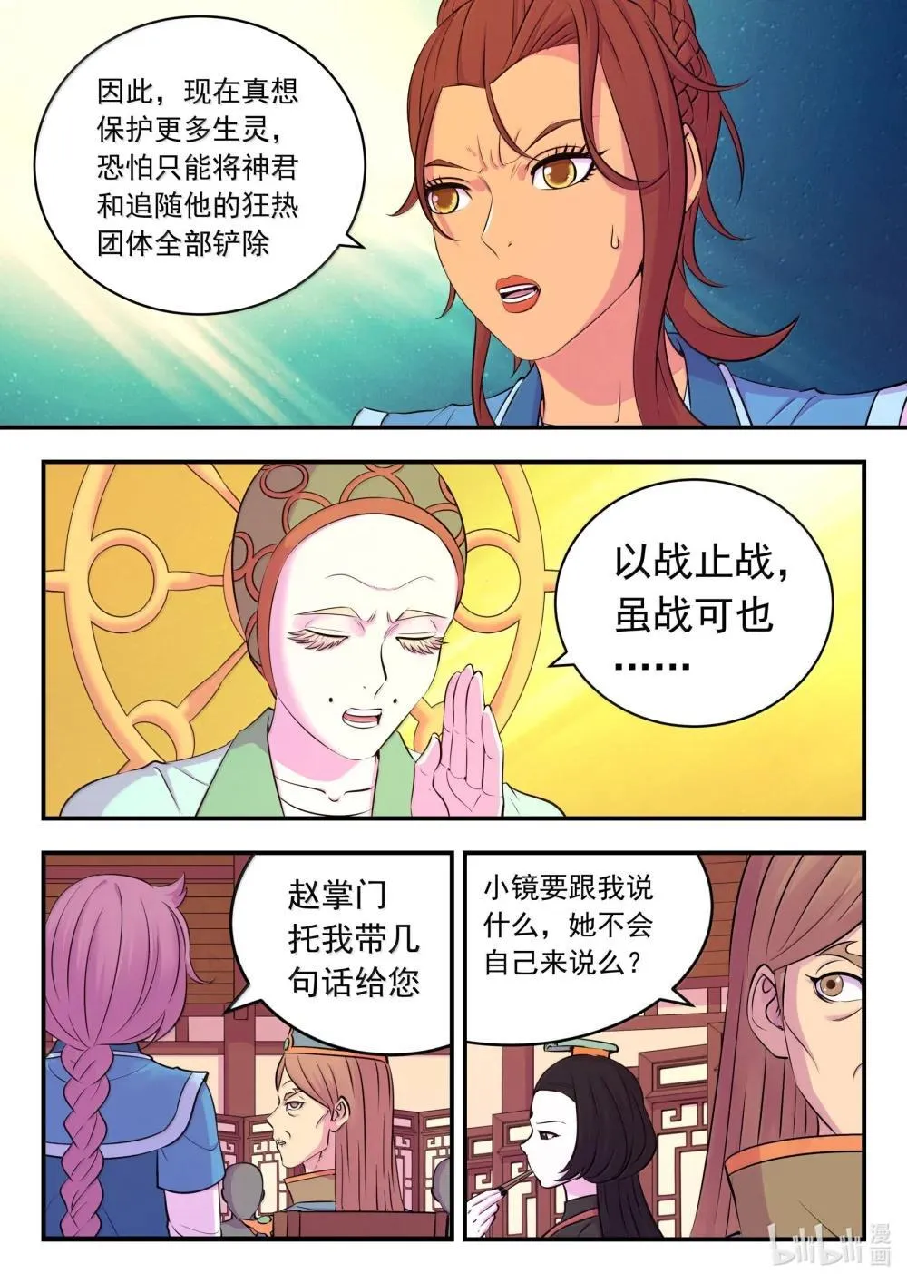 259 四方游说 第12页