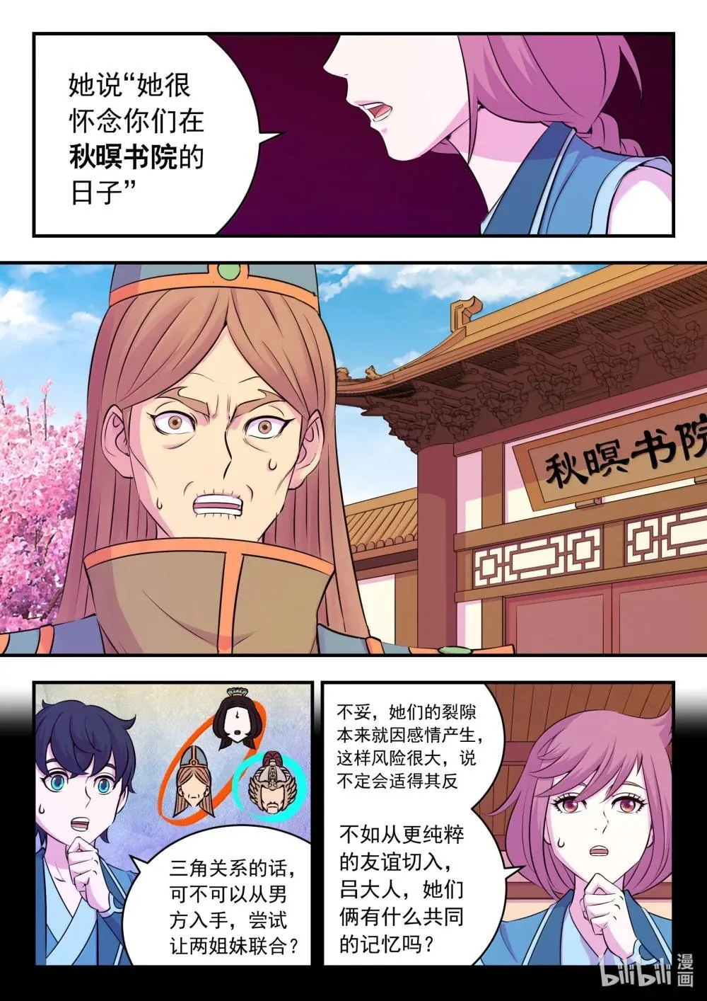 259 四方游说 第13页