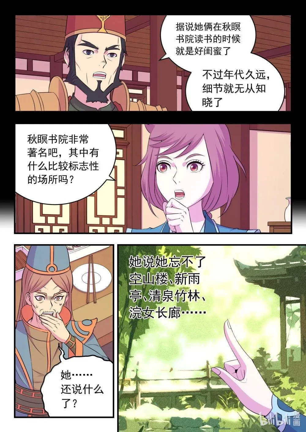 259 四方游说 第14页