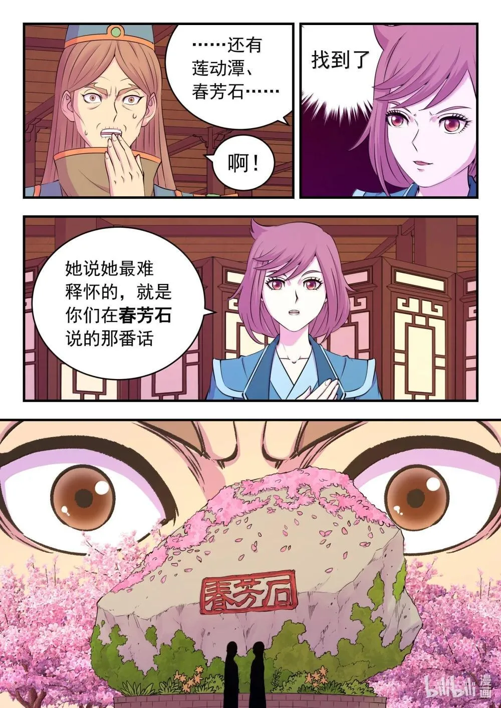 259 四方游说 第15页