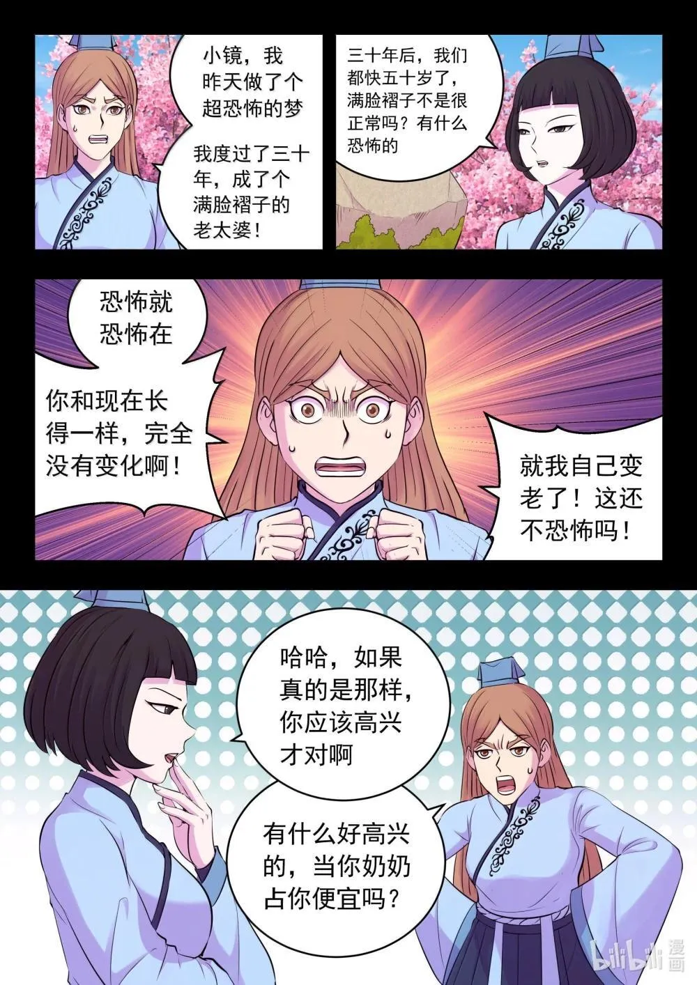 259 四方游说 第16页