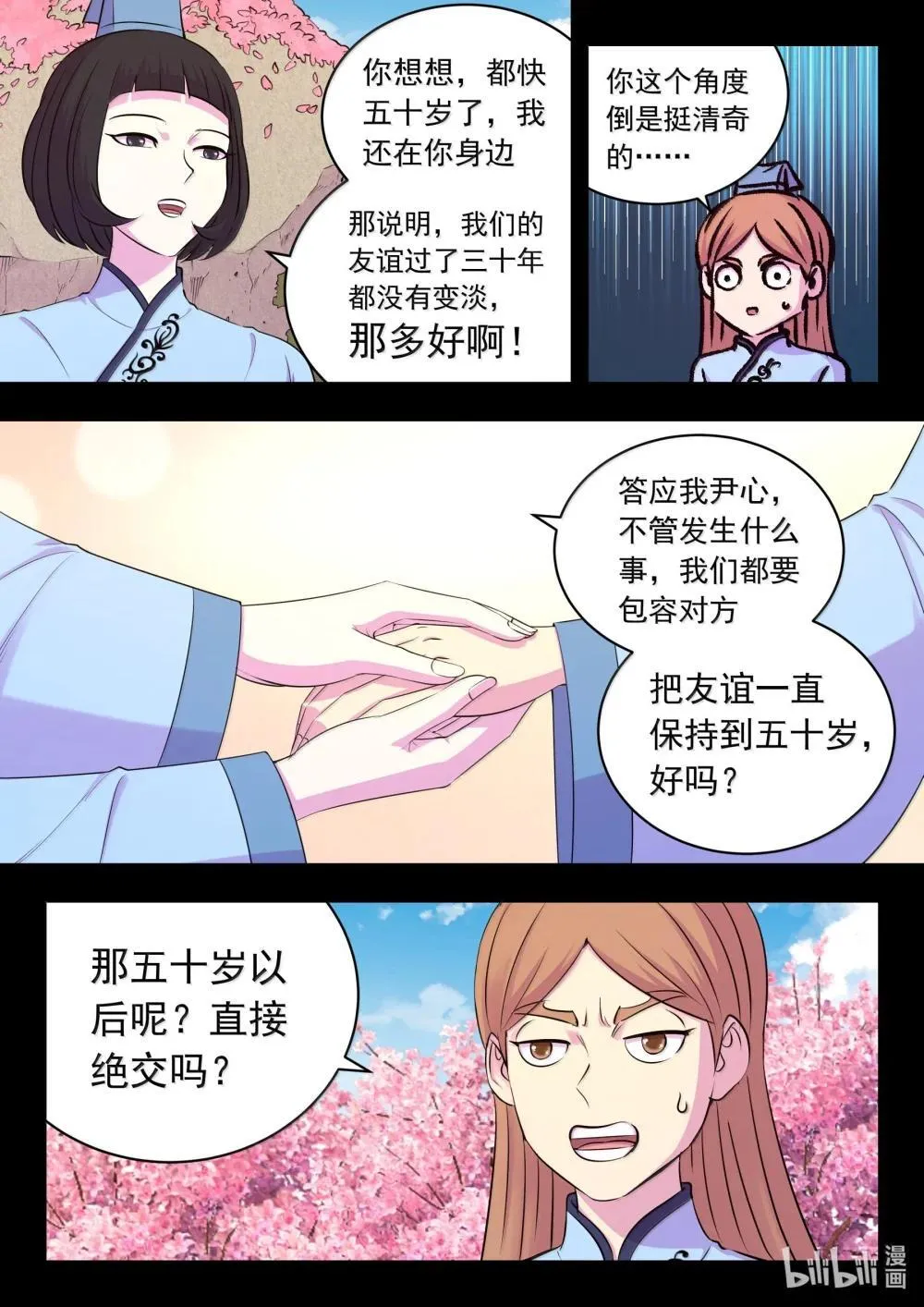 259 四方游说 第17页