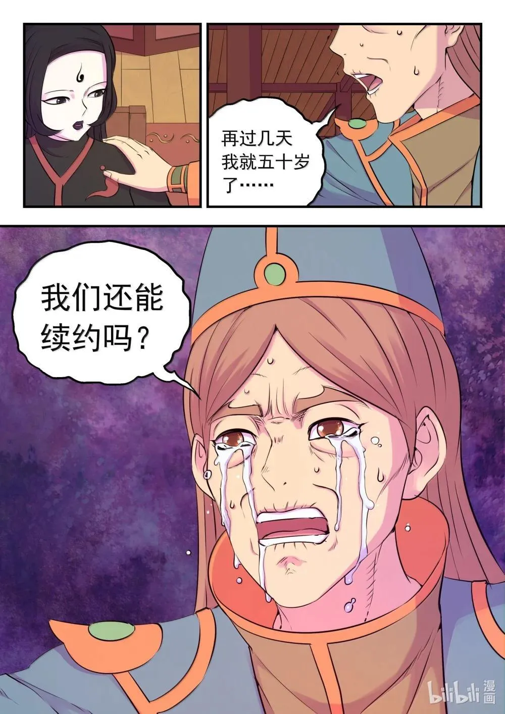 259 四方游说 第19页