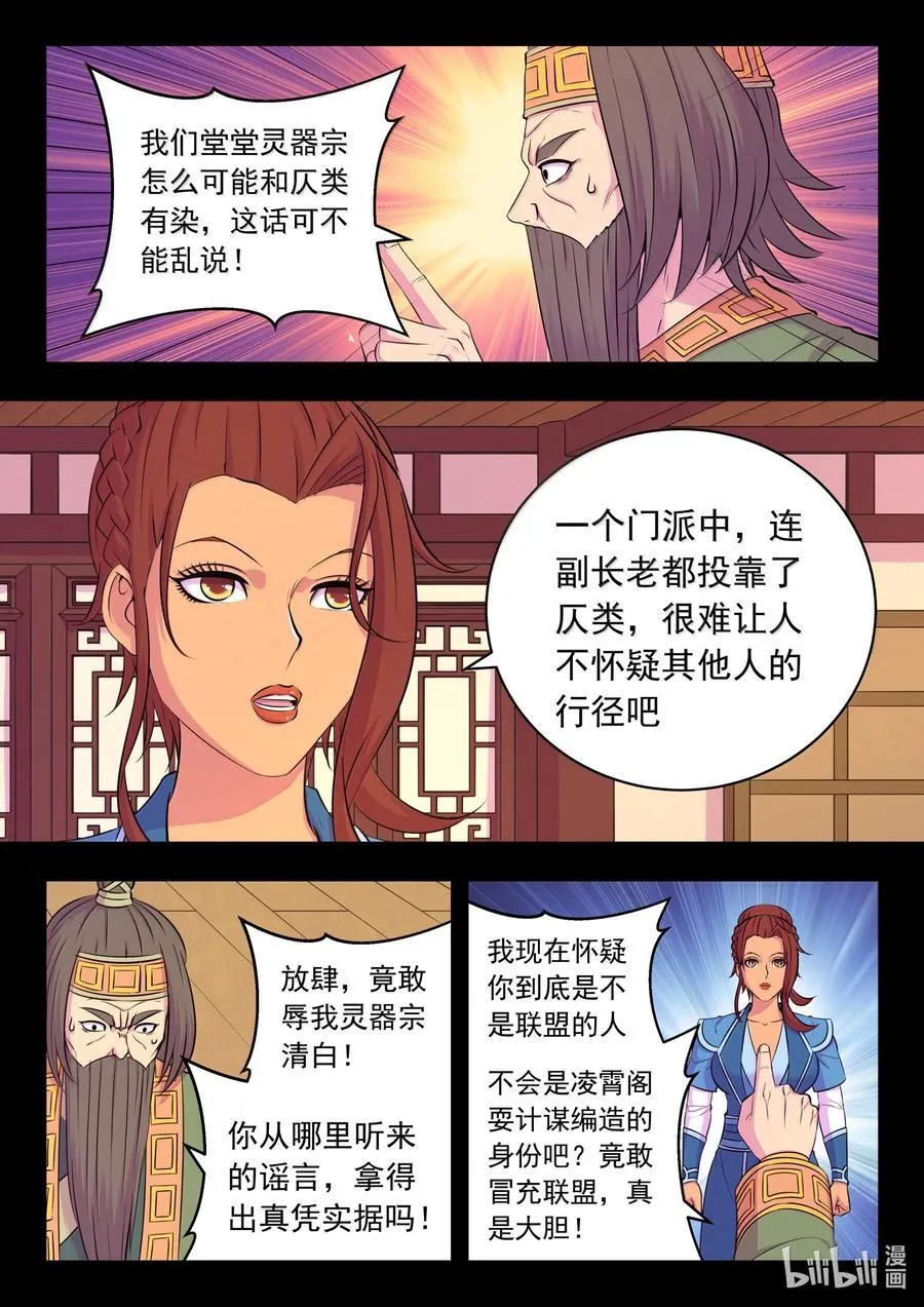261 甲级门派大联合 第2页