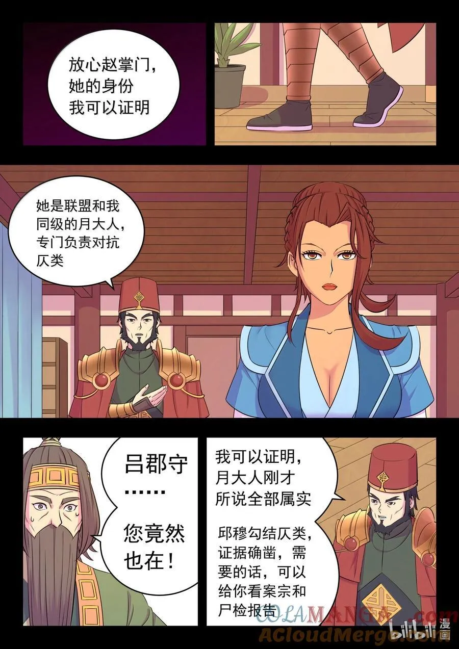 261 甲级门派大联合 第3页
