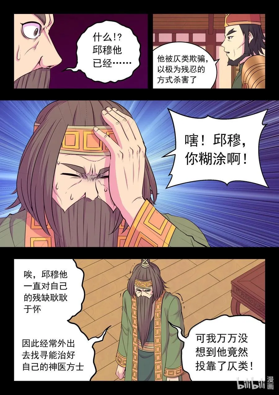 261 甲级门派大联合 第4页