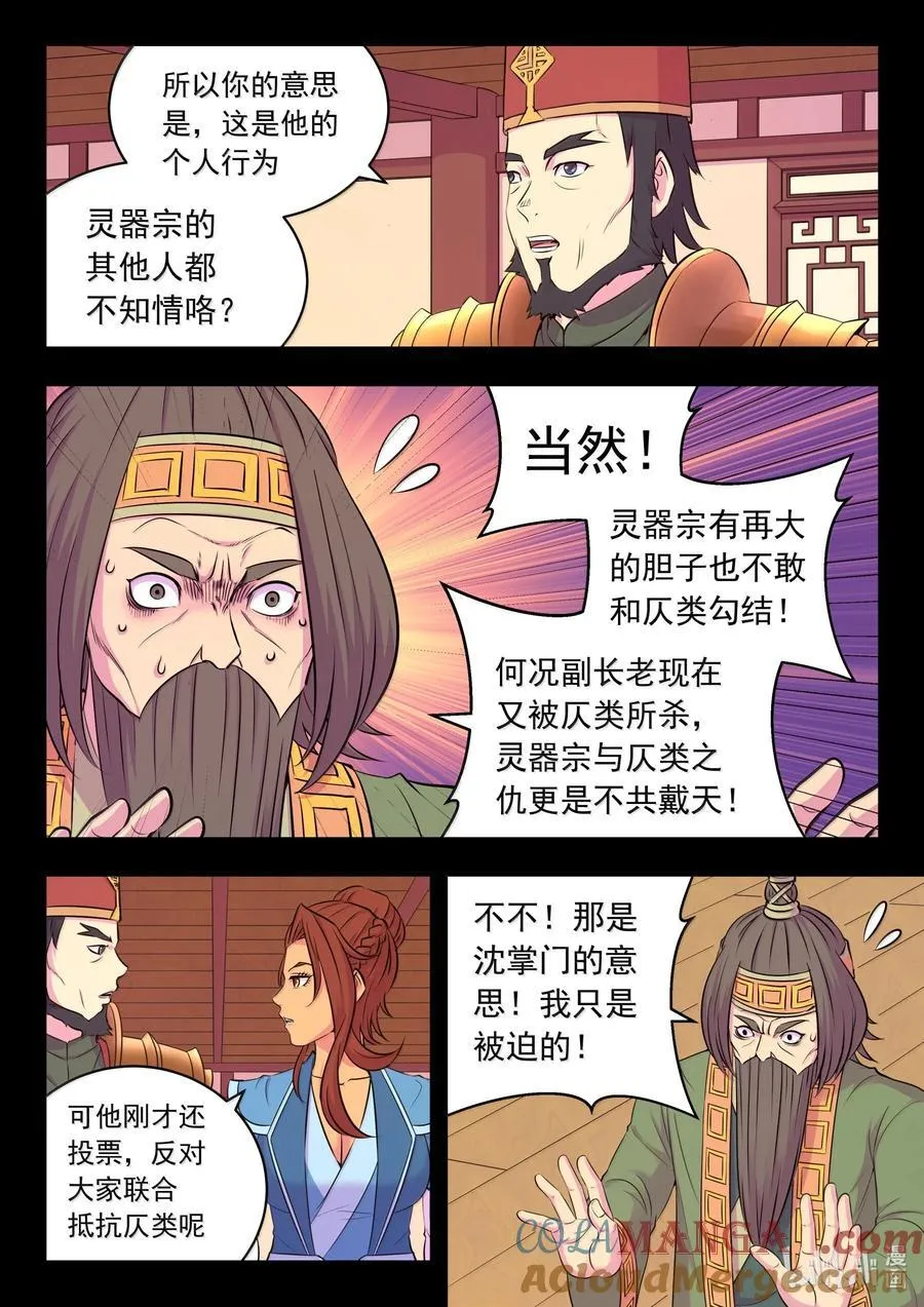 261 甲级门派大联合 第5页