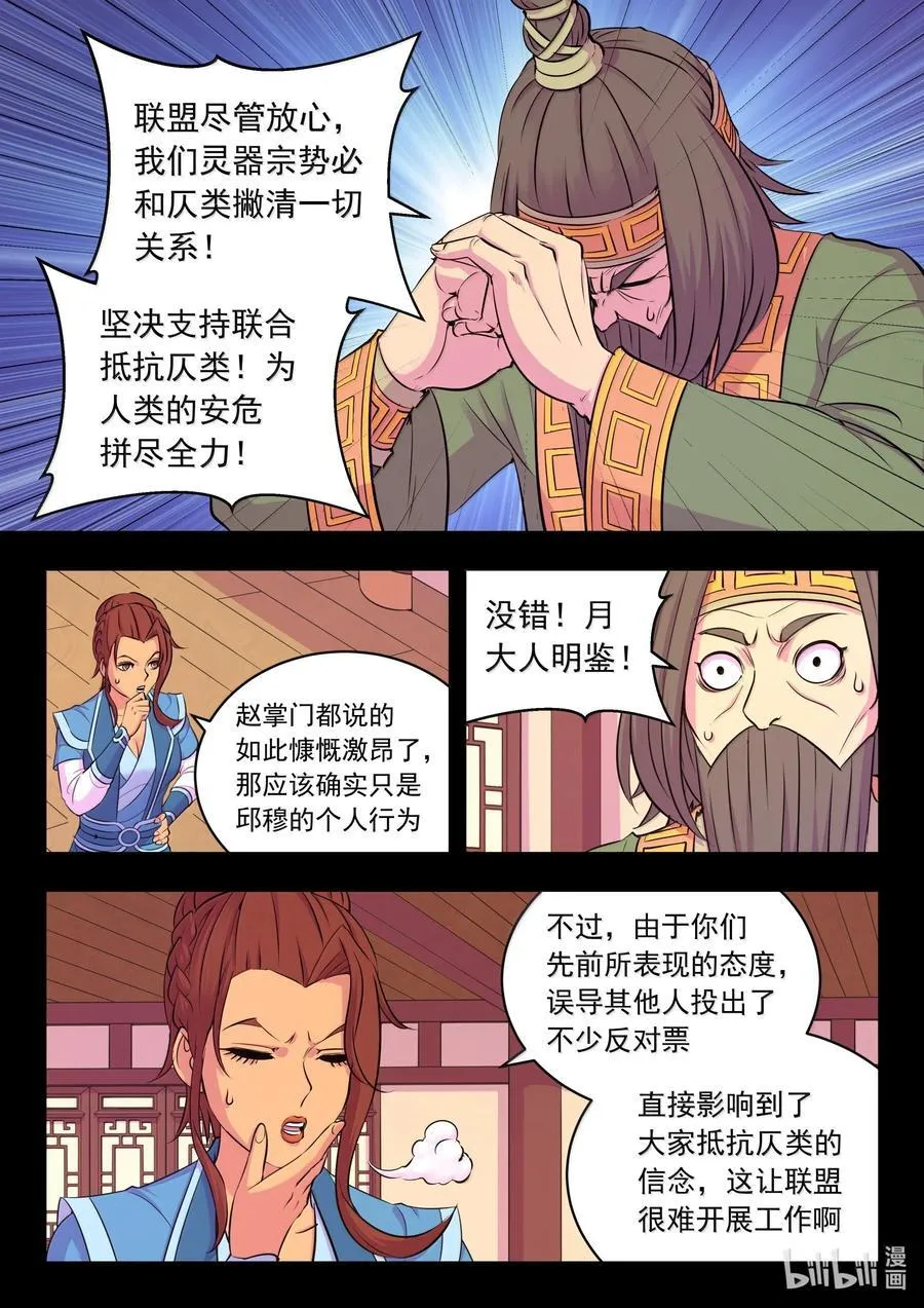 261 甲级门派大联合 第6页