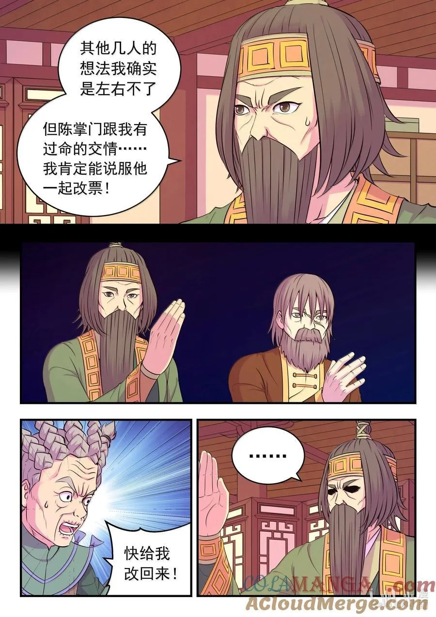 261 甲级门派大联合 第7页