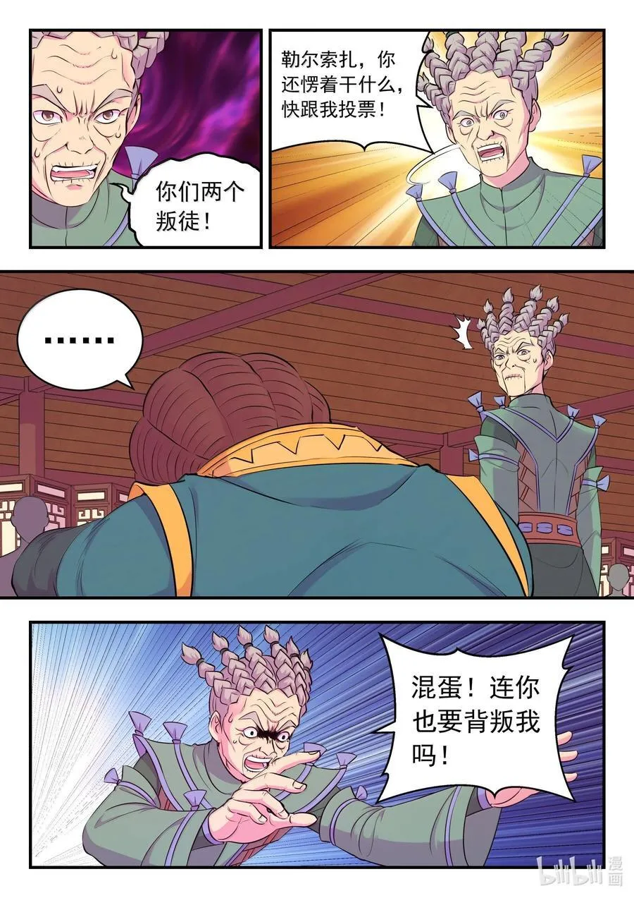 261 甲级门派大联合 第8页