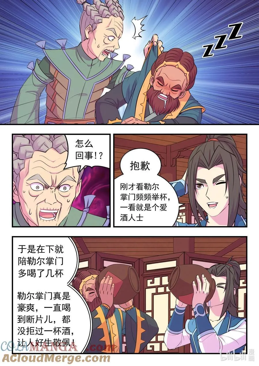 261 甲级门派大联合 第9页