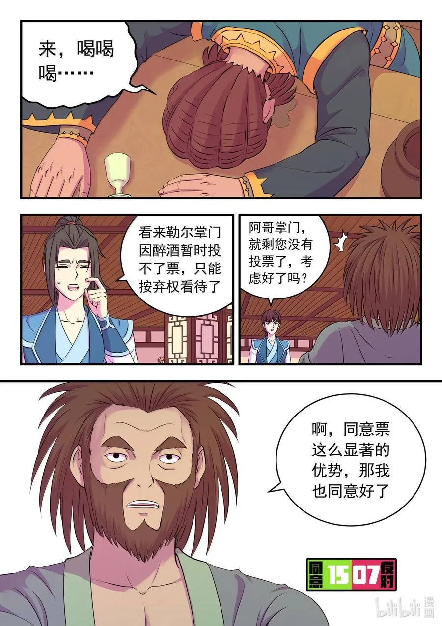 261 甲级门派大联合 第10页