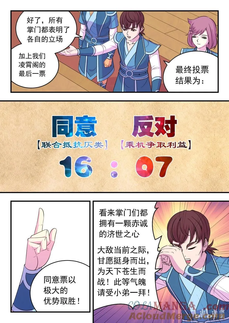 261 甲级门派大联合 第11页