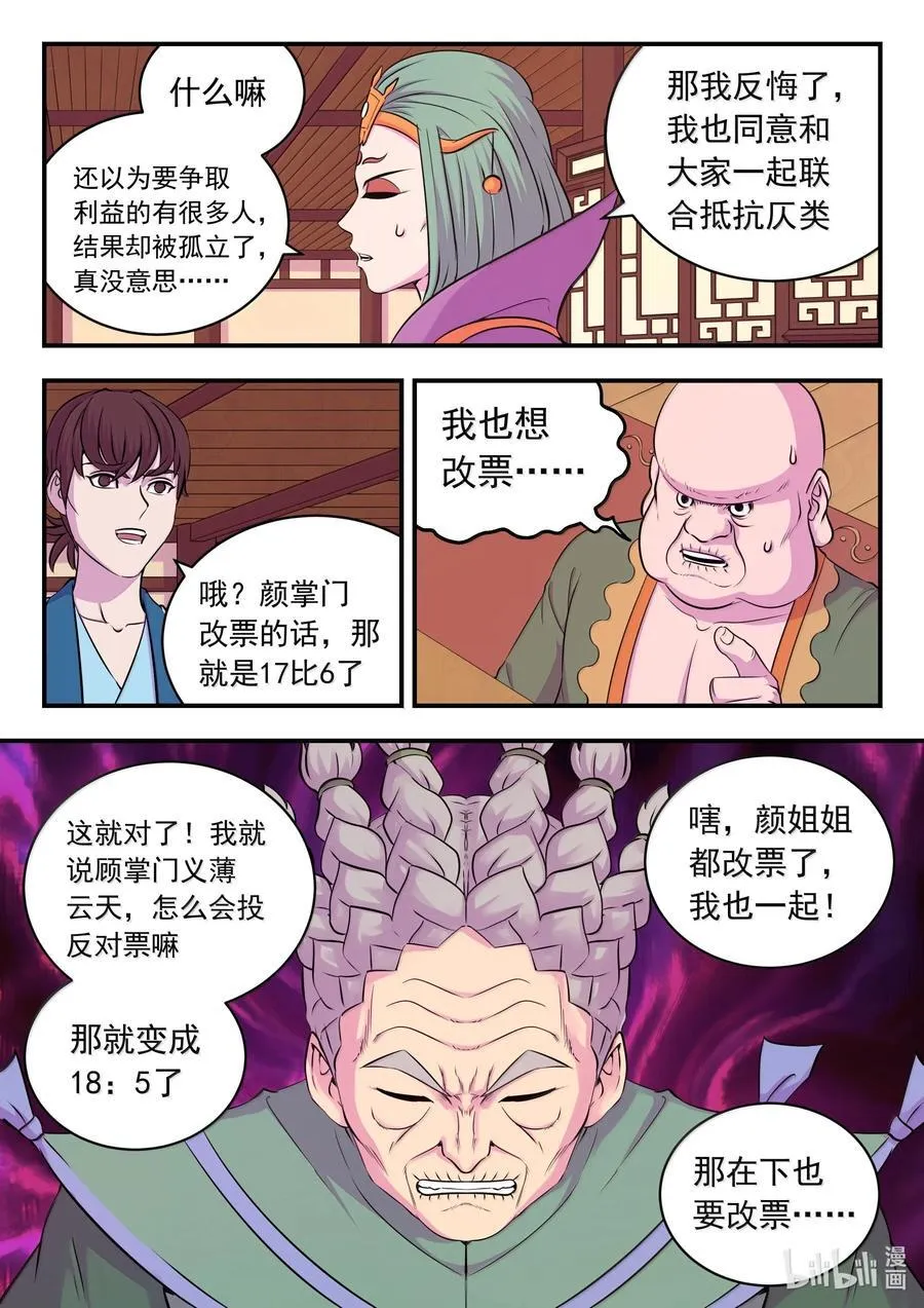 261 甲级门派大联合 第12页