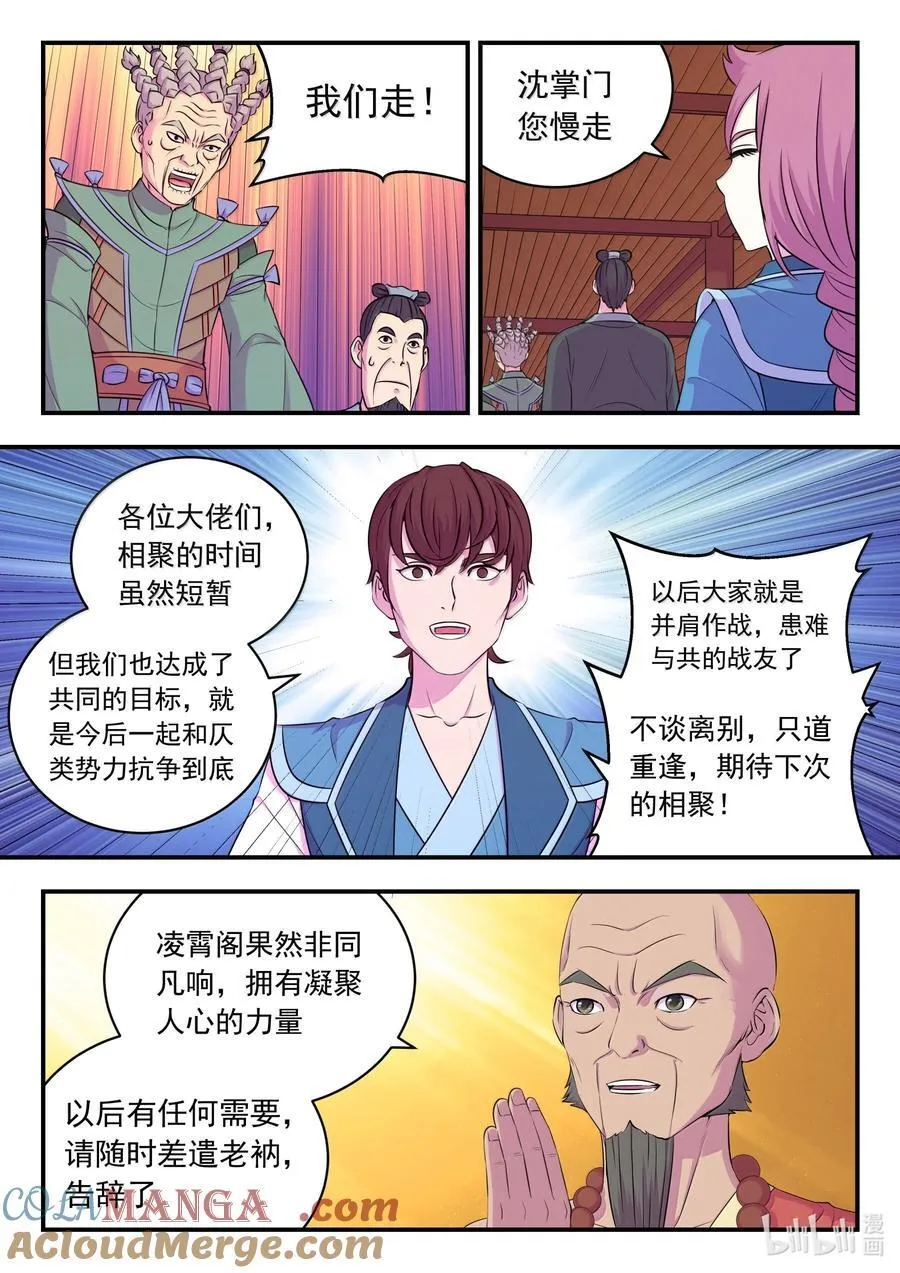261 甲级门派大联合 第13页