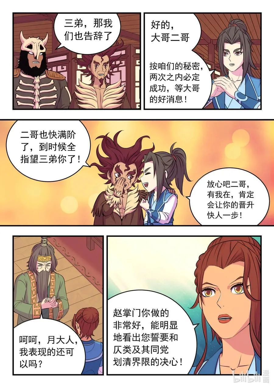 261 甲级门派大联合 第14页
