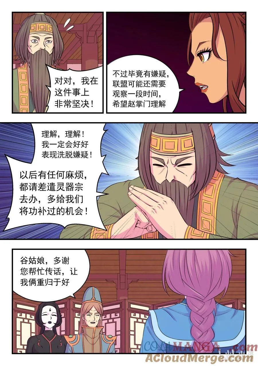 261 甲级门派大联合 第15页