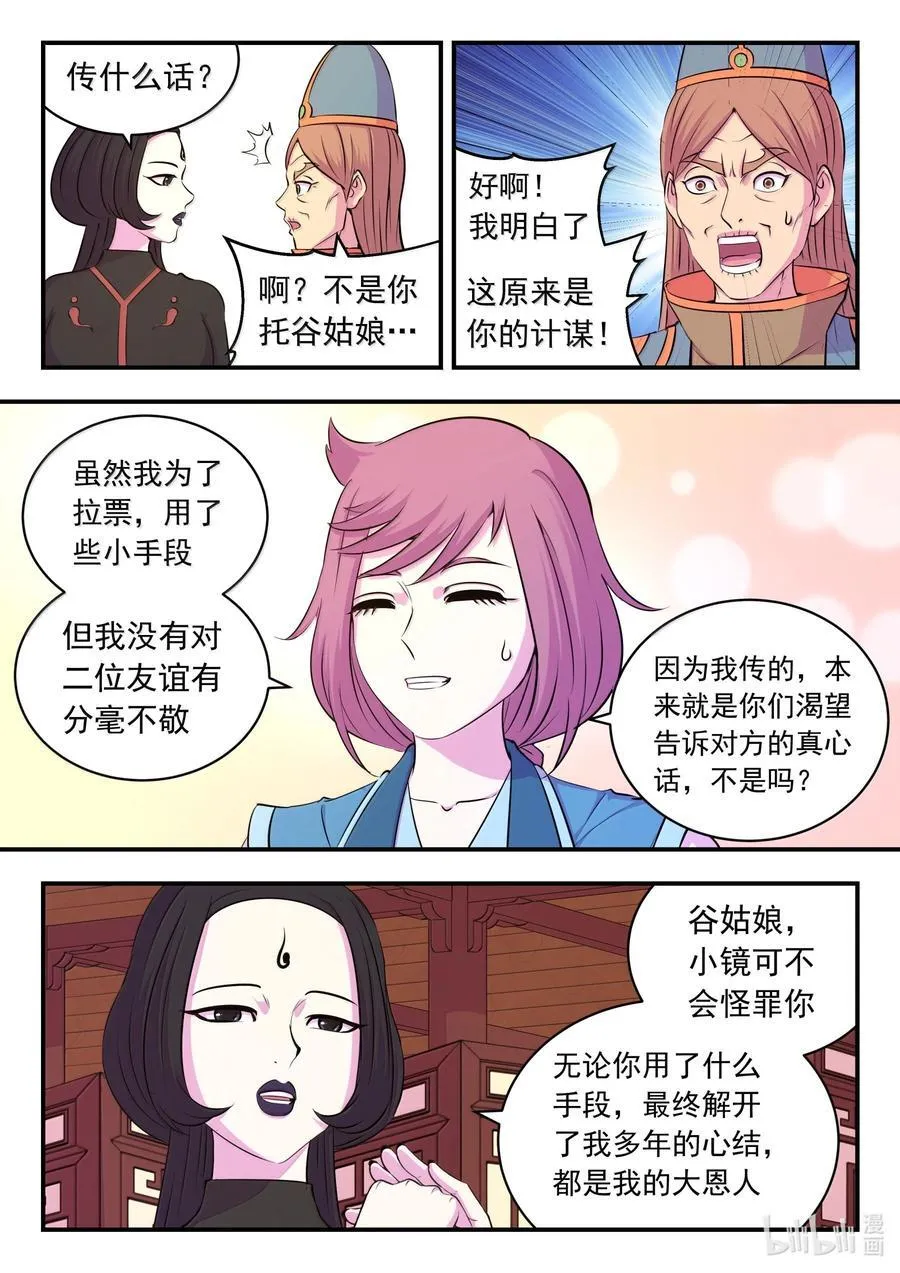 261 甲级门派大联合 第16页
