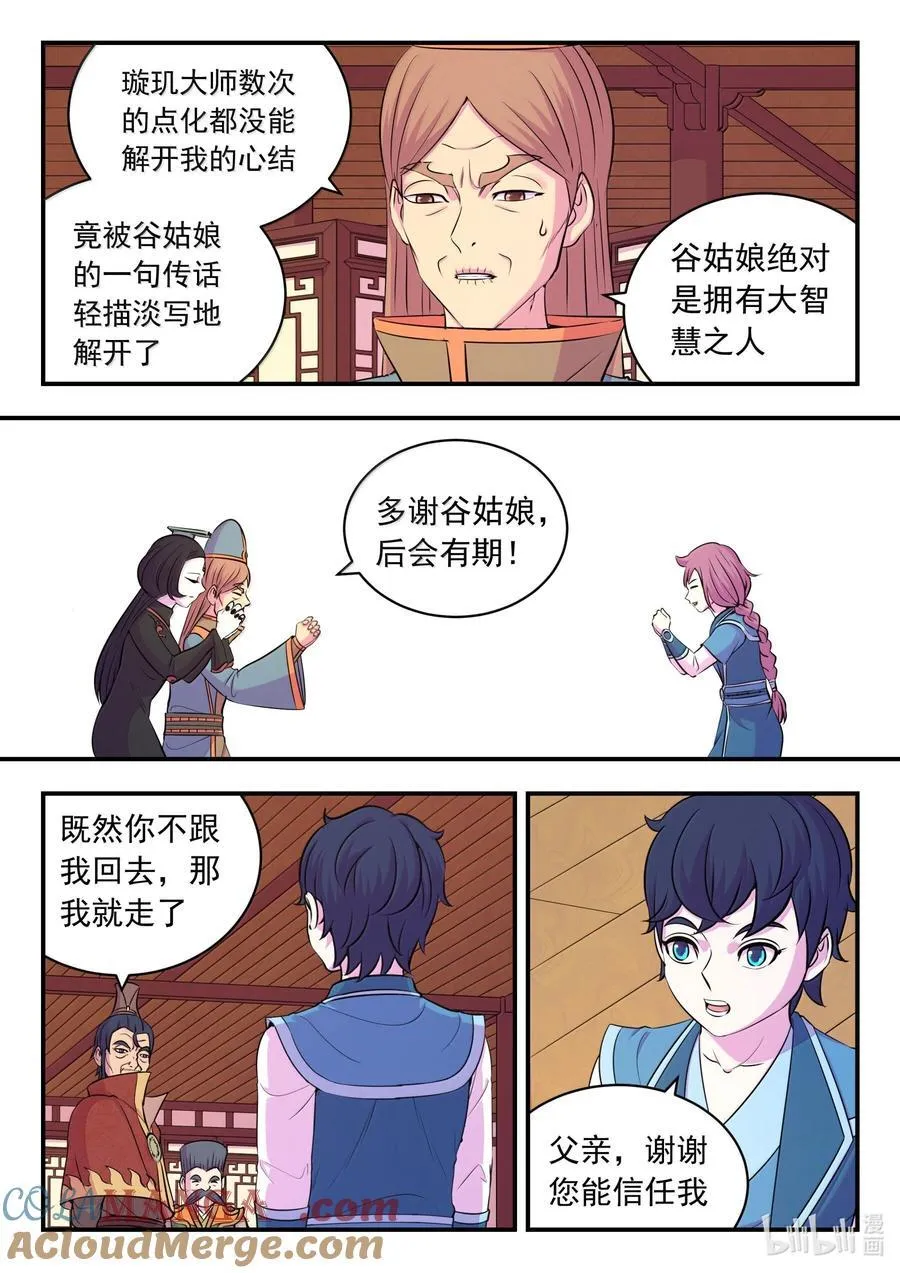 261 甲级门派大联合 第17页