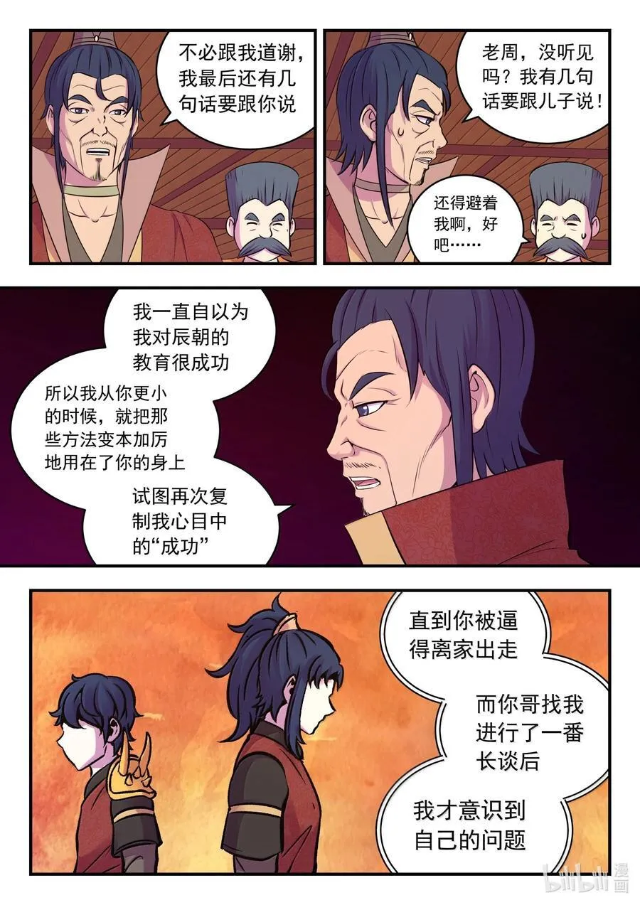 261 甲级门派大联合 第18页