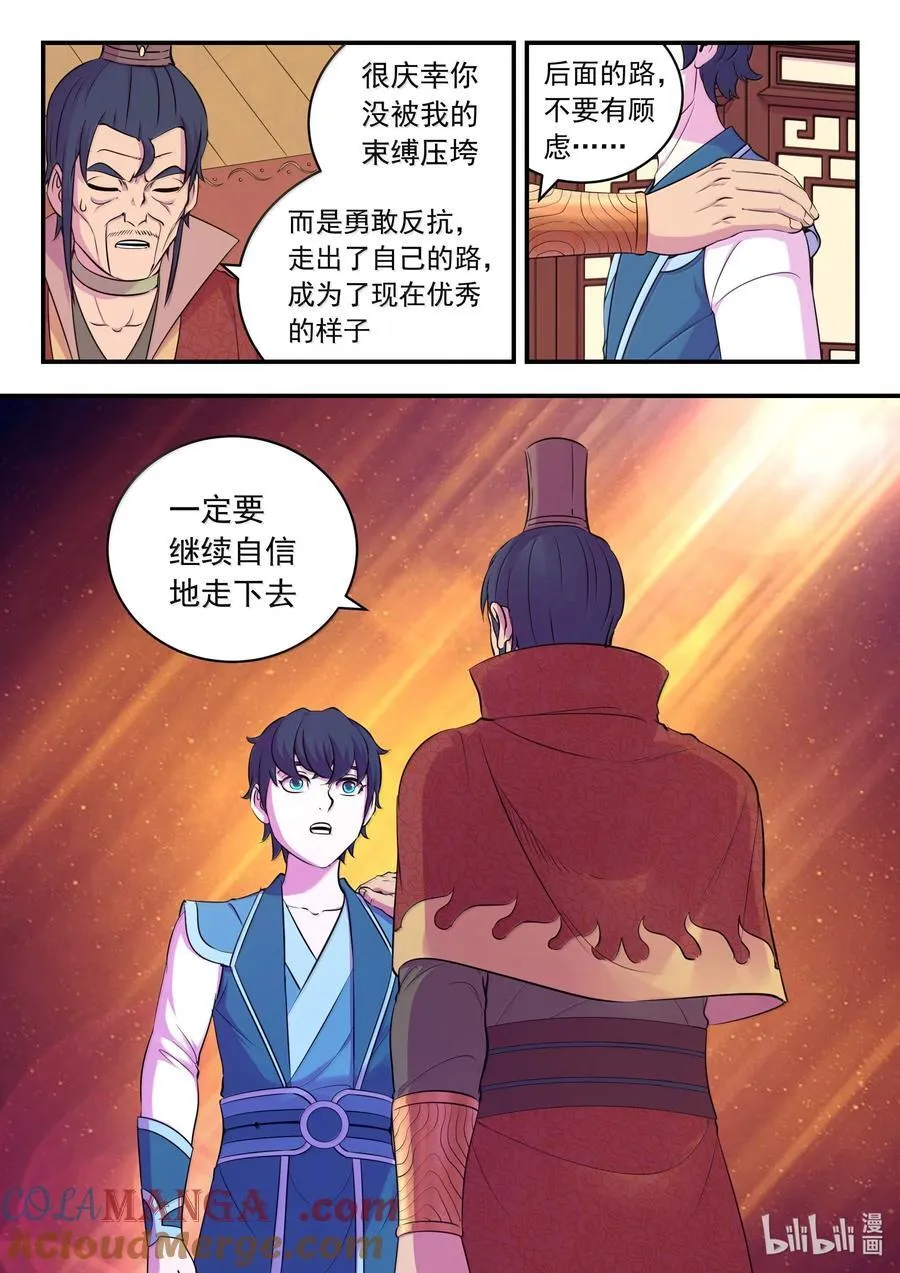 261 甲级门派大联合 第19页