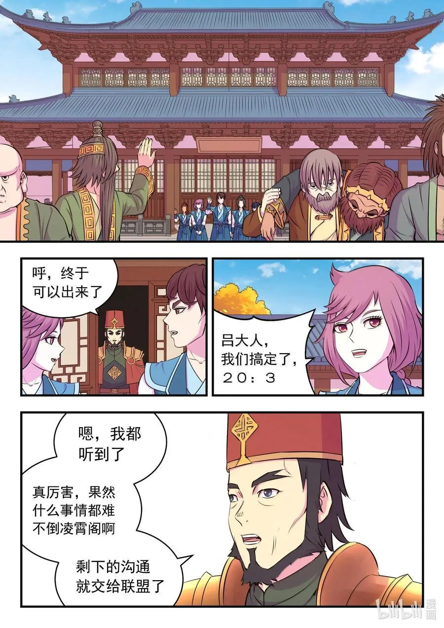 261 甲级门派大联合 第20页