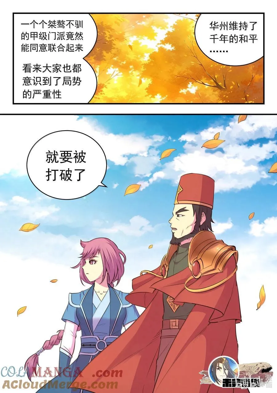 261 甲级门派大联合 第21页