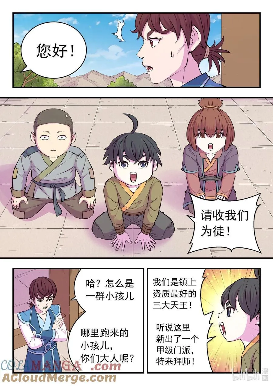 262 邻镇的孩子们 第5页