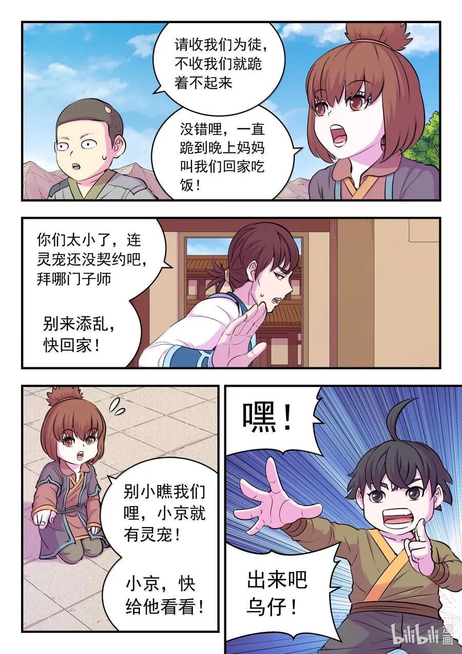 262 邻镇的孩子们 第6页