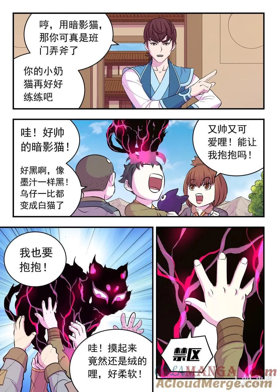 262 邻镇的孩子们 第9页