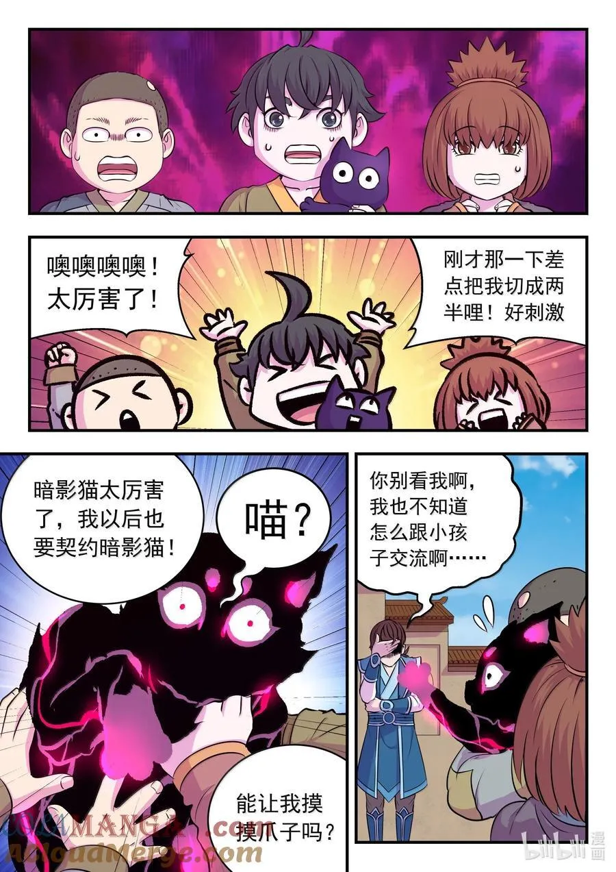 262 邻镇的孩子们 第11页