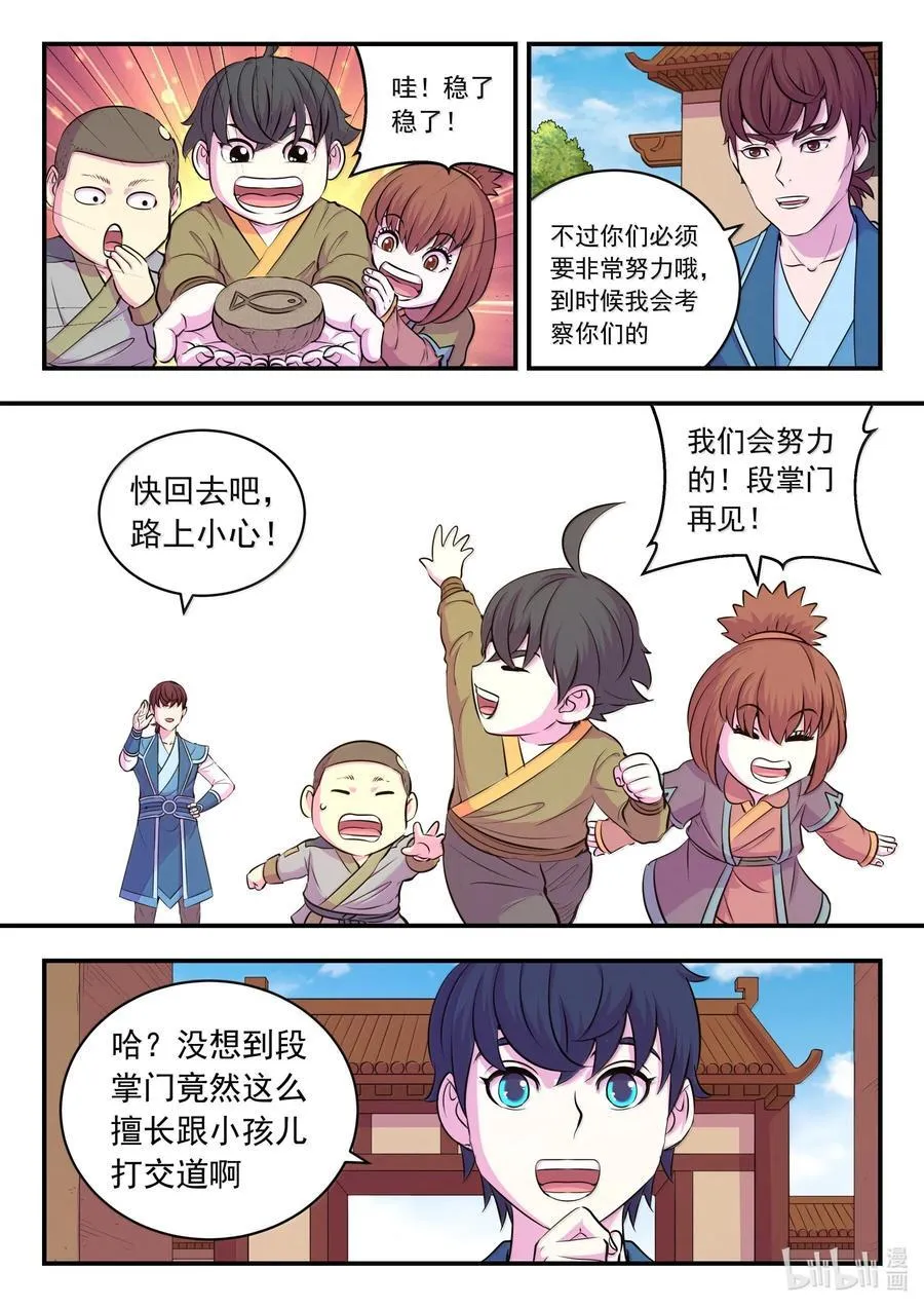 262 邻镇的孩子们 第14页
