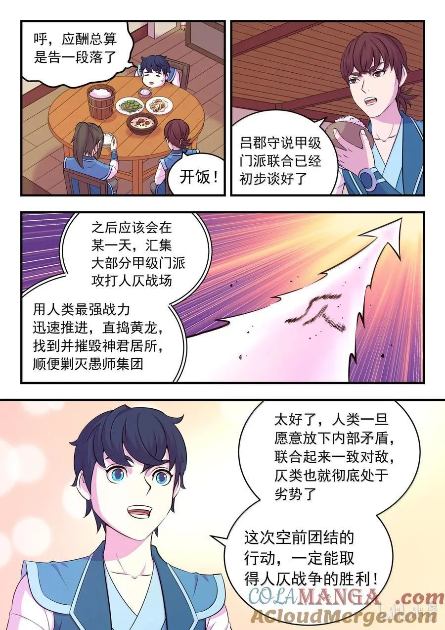 262 邻镇的孩子们 第15页