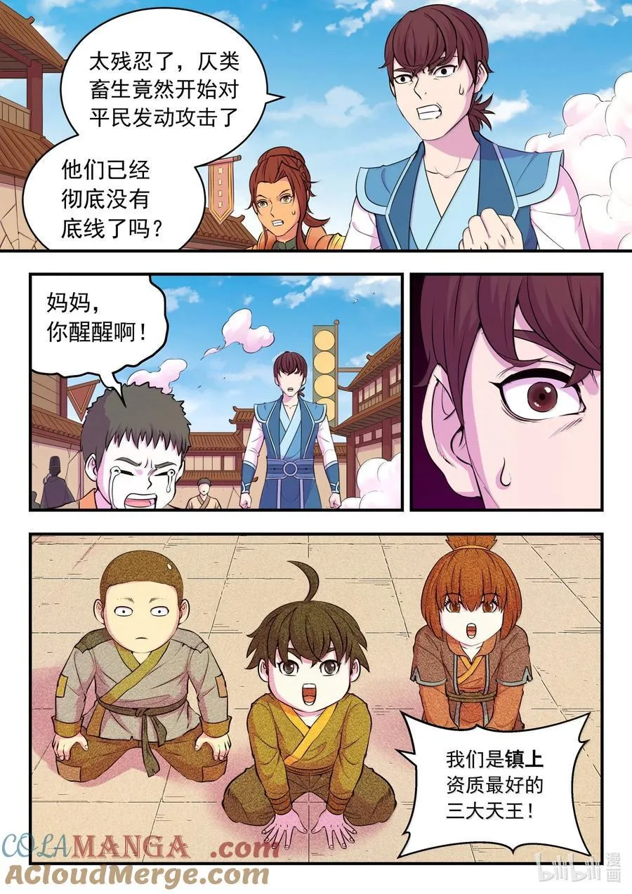 262 邻镇的孩子们 第19页