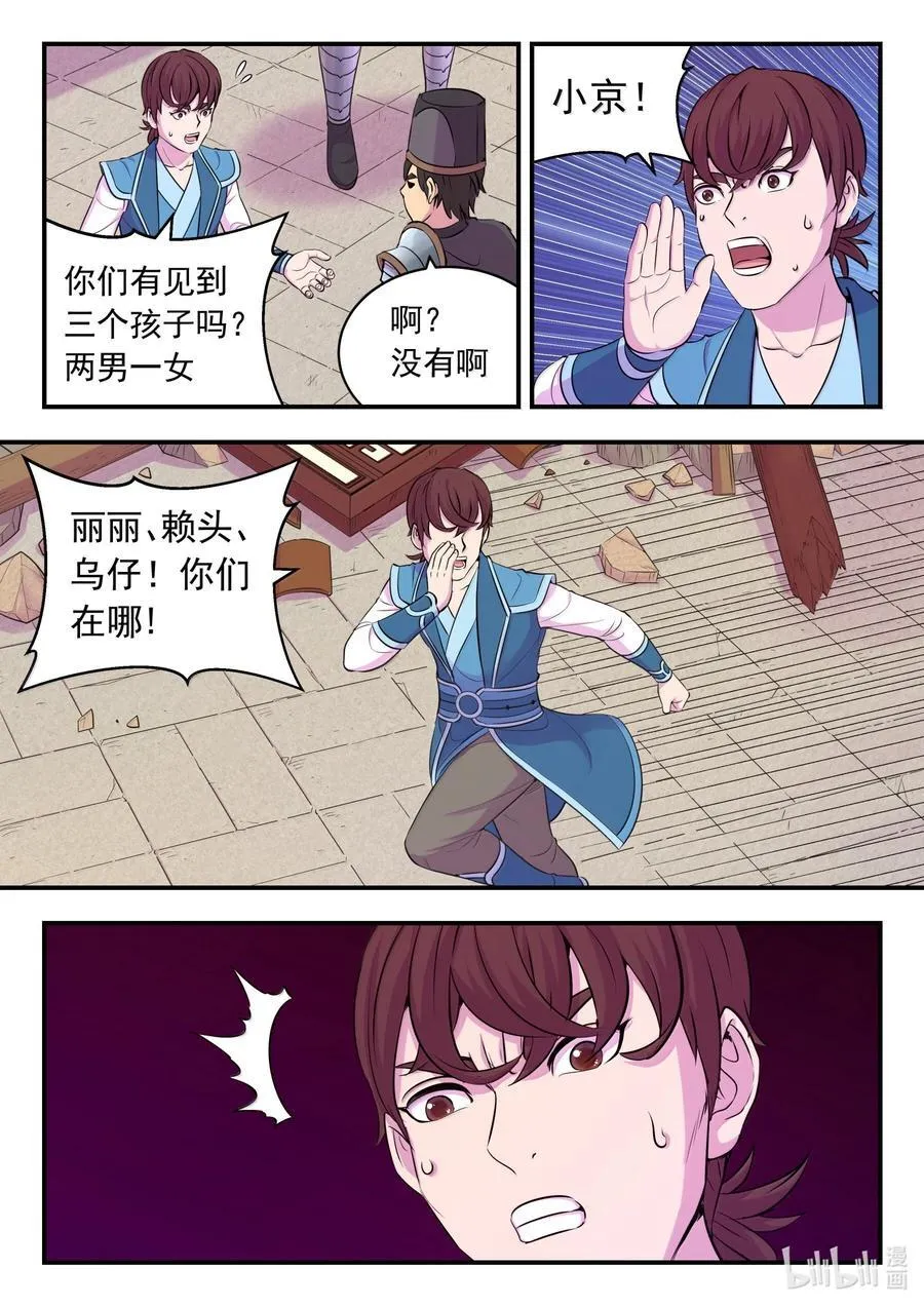 262 邻镇的孩子们 第20页